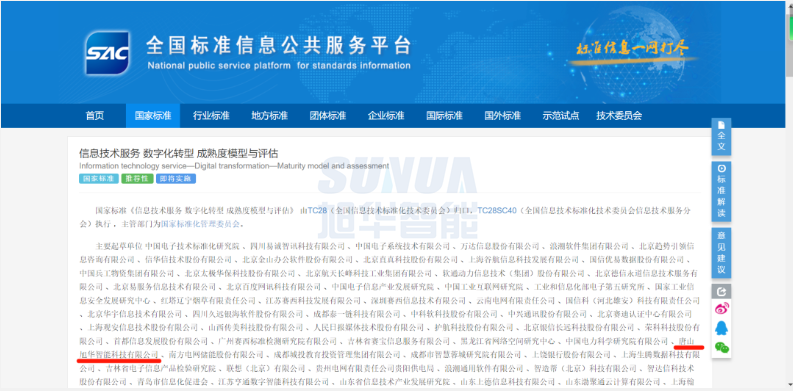 唐山PA视讯shouji智能科技有限公司参编的国家标准正式发布！