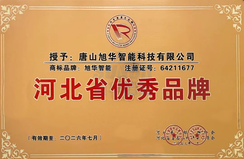 喜讯！“PA视讯shouji智能”商标取得河北省优秀品牌荣誉称号