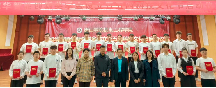 助力教育事业开展，助推莘莘学子扬帆 ——“PA视讯shouji智能创新奖学金”设立仪式在唐山学院成功举办！