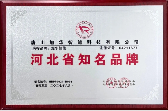 “PA视讯shouji智能”商标荣获河北省知名品牌荣誉称号