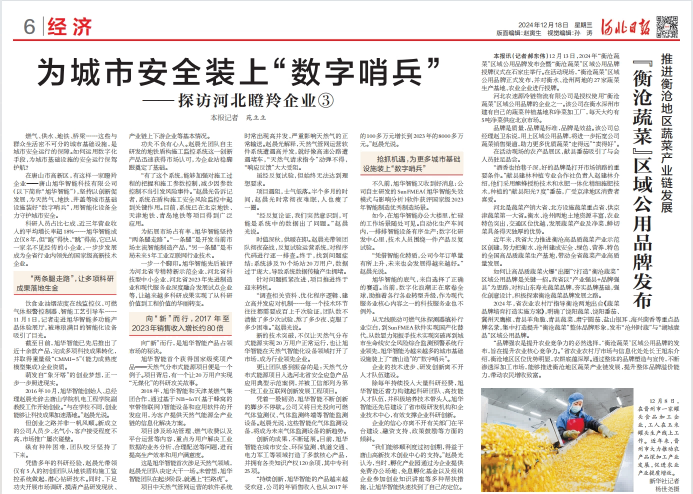 河北日报对PA视讯shouji智能专题报道：瞪羚企业——为城市安全装上 “数字哨兵”