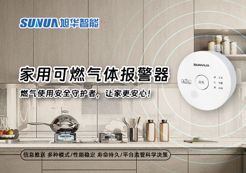 家用可燃气体报警器：燃气使用安全守护者，让家更安心！